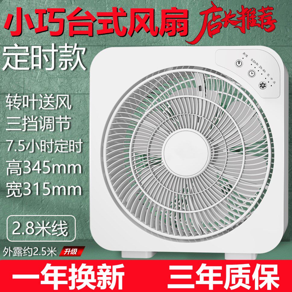 电风扇台式电扇台扇家用学生宿舍小落地扇触控转页风扇方形鸿运扇