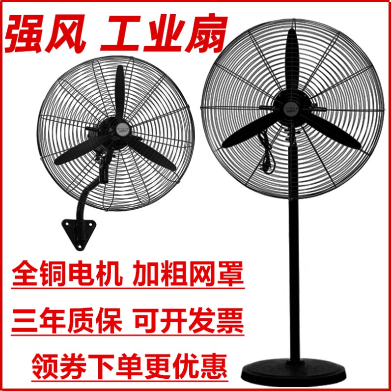 工业风扇落地扇商用大功率铜电机工厂车间壁挂烧烤排风强力牛角扇