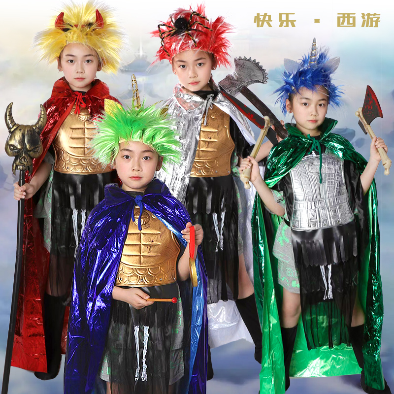 儿童成人西游记小妖怪服装大王叫我来巡山万圣节牛魔王演出服道具