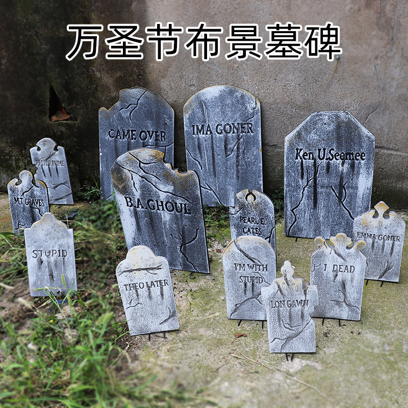 万圣节道具墓碑仿真泡沫骷髅木乃伊户外场景布置恐怖装饰墓碑套装