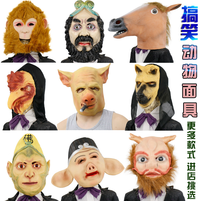 马头套万圣节面具搞怪搞笑公司西游记妖怪面具十二生肖动物面具