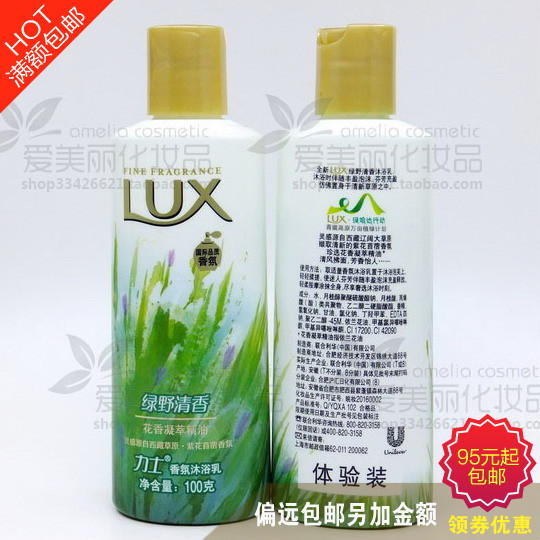 五折促销力士香氛100ml绿野清香新品沐浴乳