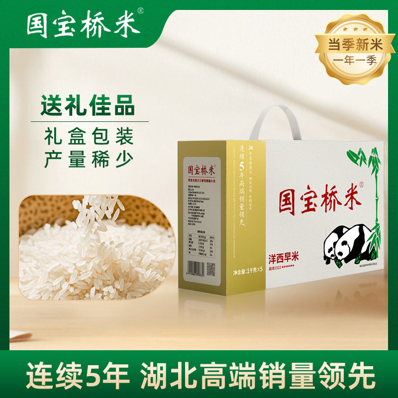 国宝桥米年货礼盒5kg,粮油调味/速食/干货/烘焙,大米,淘宝优惠券,粉丝福利购,淘宝优惠卷