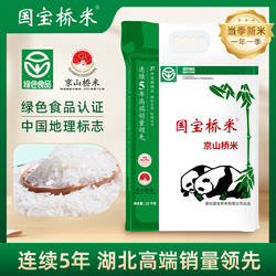 国宝桥米京山桥米10kg真空装当季新米20斤南方籼米软糯适中大米