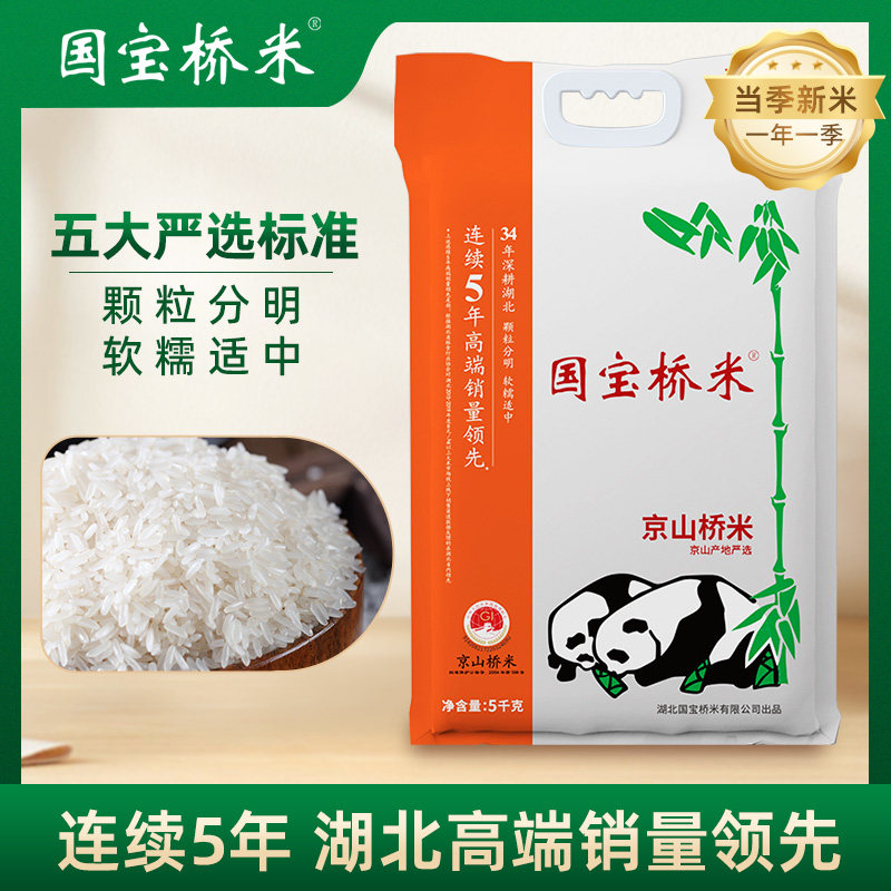 国宝桥米严选京山桥米5kg湖北特产大米长粒米10斤籼米真空袋,粮油调味/速食/干货/烘焙,大米,淘宝优惠券,粉丝福利购,淘宝优惠卷