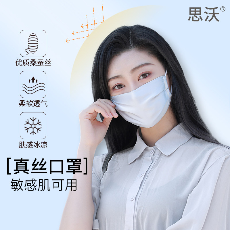 思沃真丝遮阳护颜口罩 夏季男女薄款 透气可水洗