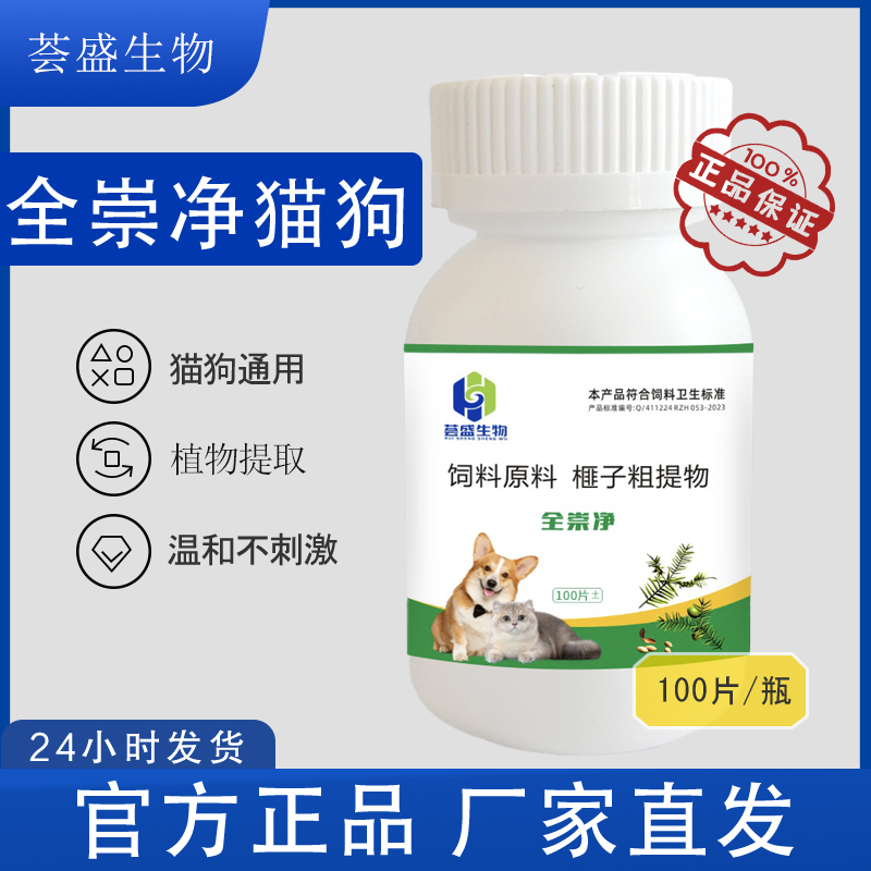 全崇净驱虫官方正品旗舰店 荟盛全崇净猫狗通用内外一体驱虫