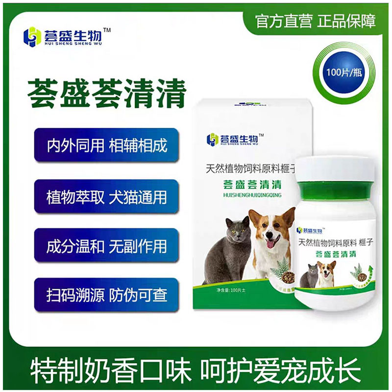 荟盛荟清清驱虫荟盛万异净驱虫