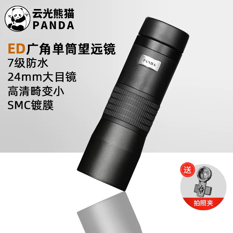 熊猫单筒望远镜高倍高清专业级小型迷你演唱会专用日夜两用望眼镜