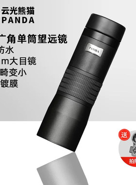 熊猫单筒望远镜高倍高清专业级