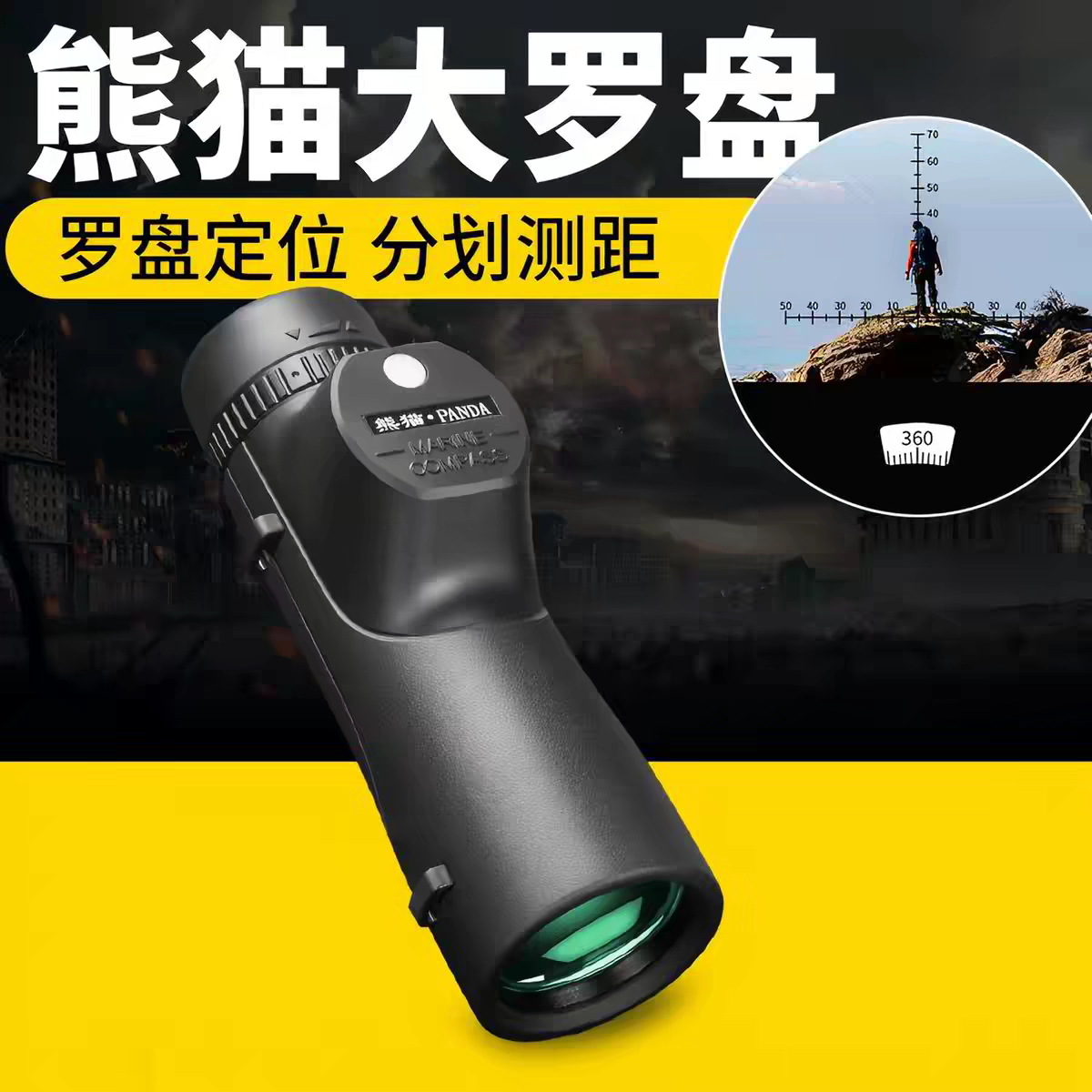 熊猫单筒航海望远镜高倍高清专业级军事用测距测方位罗盘望眼镜