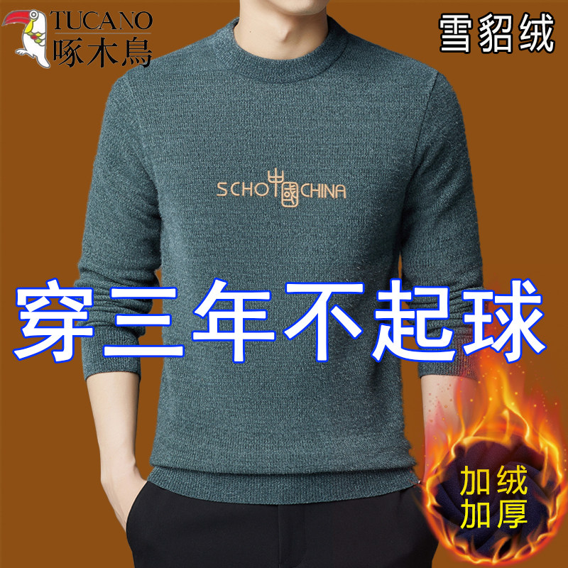 啄木鸟加绒加厚雪貂绒毛衣冬季男士中青年保暖套头圆领羊毛打底衫