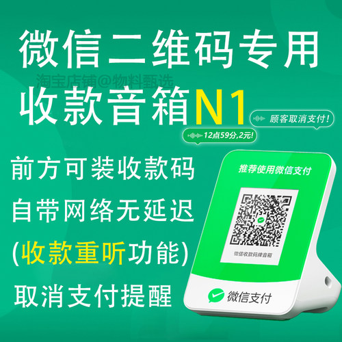 微信支付二维码防逃单收款音箱语音收钱付款播报器4G云网络喇叭N1