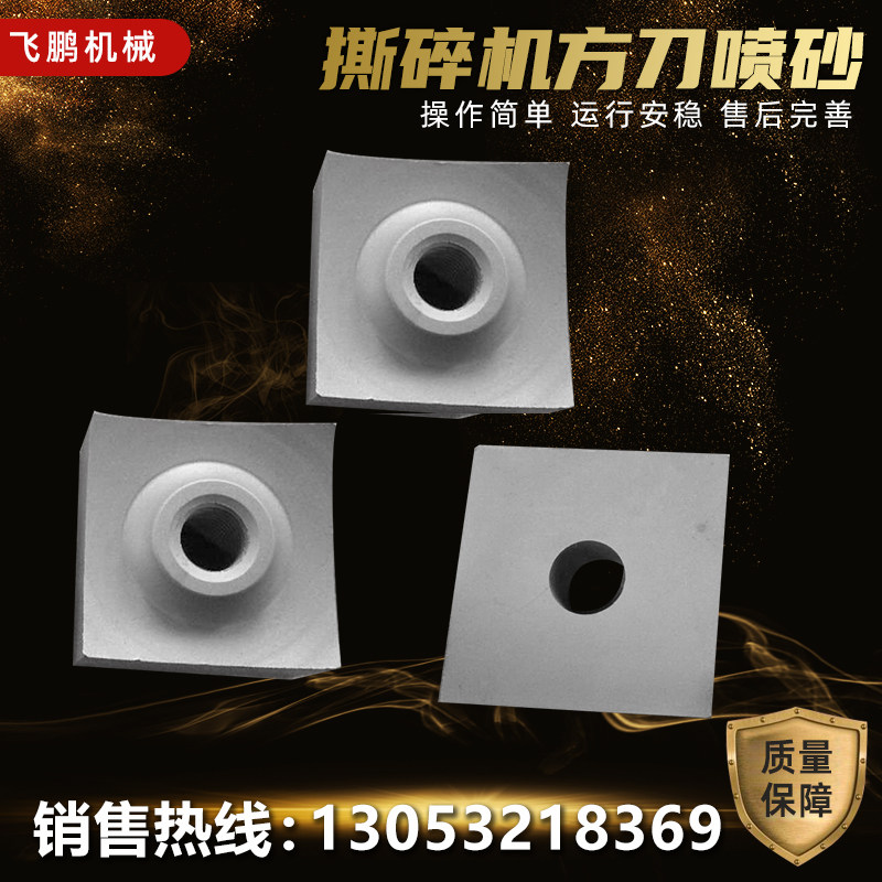 撕碎机刀片粉碎飞鹏机械经久耐用