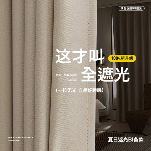 一拉即黑100遮光窗帘防晒隔热