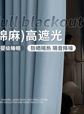 卧室窗帘全遮光2025新款棉麻客厅阳台遮阳挡光隔热窗帘成品挂钩式