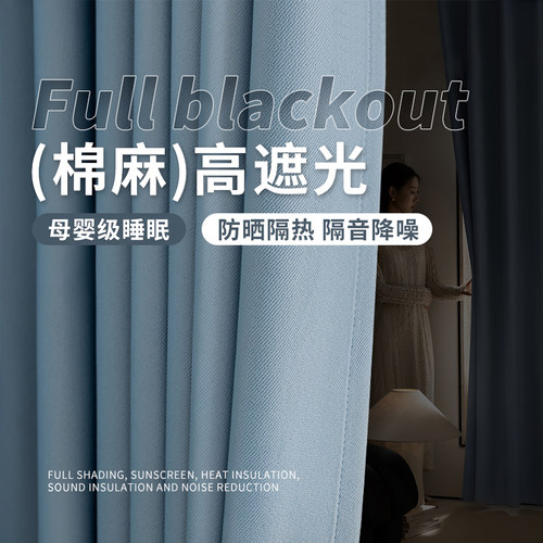 全遮光棉麻窗帘遮阳隔热成品定制