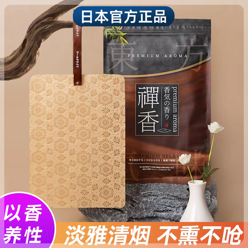 日本衣服衣柜香薰持久留香片