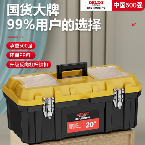 德力西电气工具箱多功能手提式大容量多层五金工具维修用品收纳箱