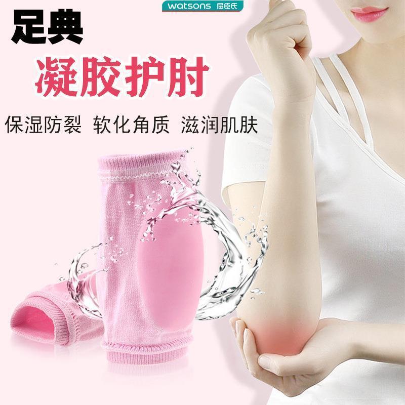 皮肤角质凝胶套防裂套精油保湿软化手肘护肘护肘夏天滋润后