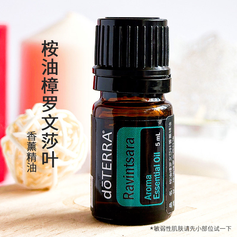 多特瑞桉油樟罗文莎叶精油5ml doterra单方精油 官网正品多省包邮