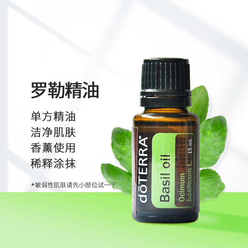 多特瑞罗勒精油15ml doterra美国单方精油缓解疼痛收毛孔多省包邮