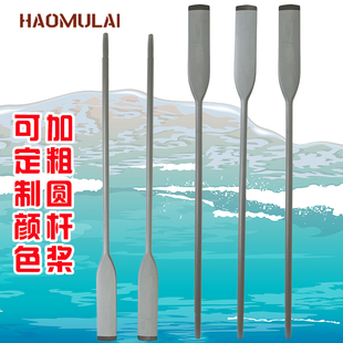 Haomulai划船桨实木船桨壁挂装饰摆件1.8/2.2米船用救生艇划桨