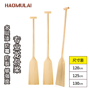 1.3米桨板划桨传统龙舟龙船桨 Haomulai龙舟桨木质船桨划桨1.25