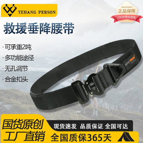 户外救援垂降战术腰带通用强承重