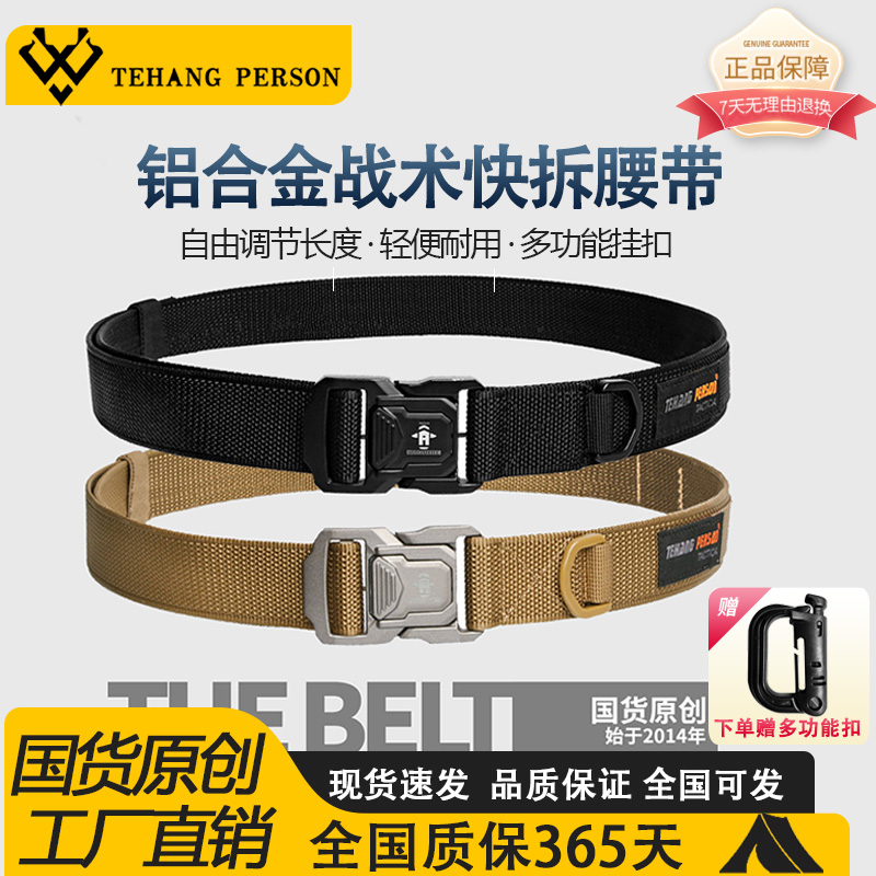 航空铝合金战术腰带耐轻量化织带