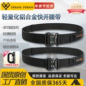 快拆眼镜蛇战术腰带男合金扣头多功能腰封耐磨轻量化户外尼龙腰带