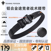 新款 铝合金带锁战术腰带多功能户外休闲通勤molle尼龙皮带百搭