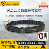 闪启合金通勤竞技腰带男款 战术户外皮带MOLLE悬挂系统多场景适配