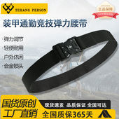 带通用工装 休闲尼龙弹力腰带战术快拆插扣户外训练运动裤 男士 新款