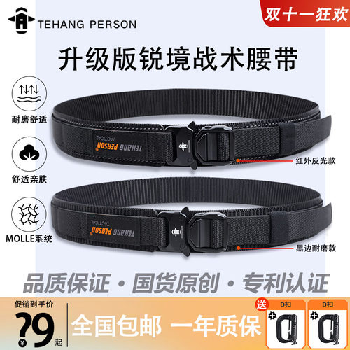 新款红外反光战术腰带户外休闲通勤竞技多功能锐境男双捷扣molle