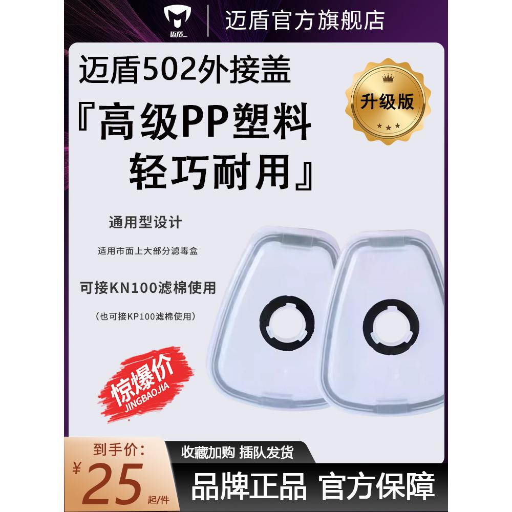 滤棉连接配件外壳迈盾