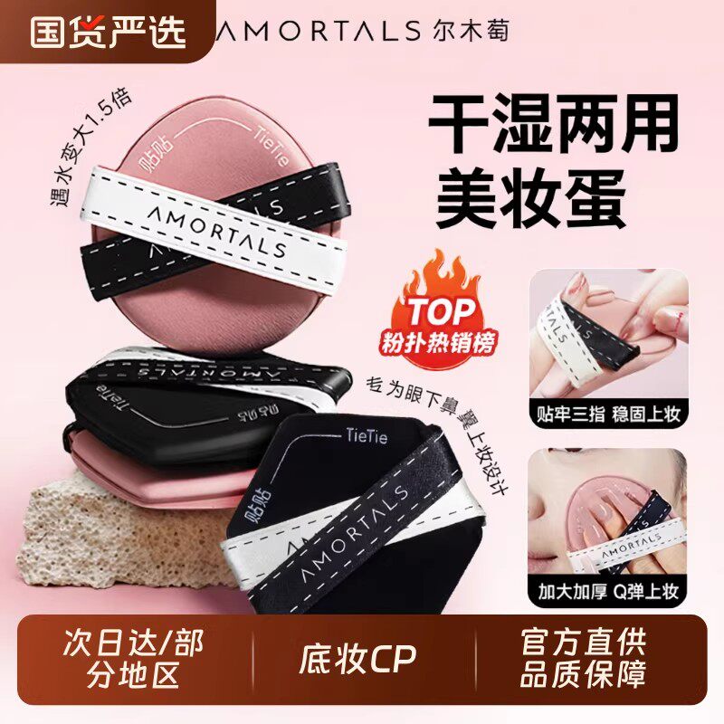 尔木萄贴贴双面气垫粉扑粉底液专用干湿两用不易吃粉遮瑕定妆服帖