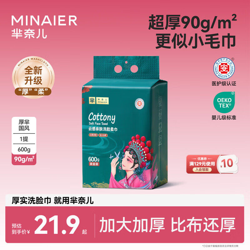 芈奈儿90g加厚壁挂一次性洗脸巾