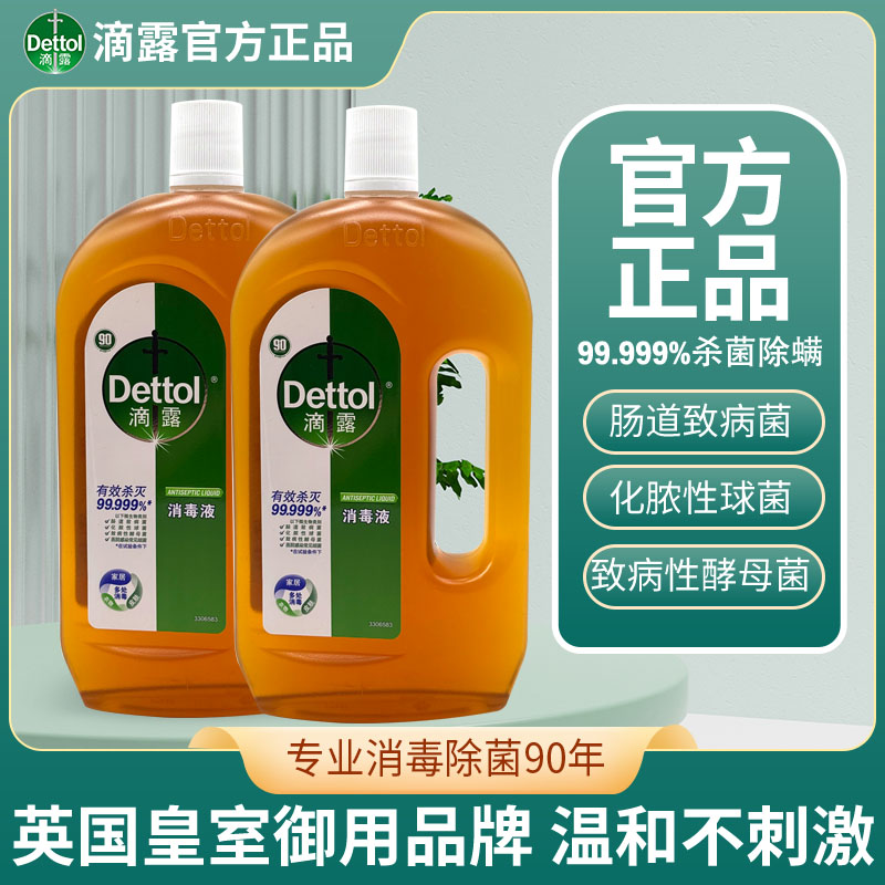 【正品特价】滴露衣物消毒液杀菌除螨除菌液宠物玩具消毒水1.2L