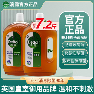 dettol滴露消毒液家用殺菌衣物地板家居消毒水1.8L 官方正品