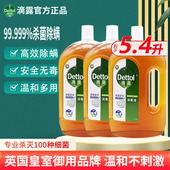 正品 Dettol滴露衣物家居消毒液除螨杀菌厕所地板消毒水1.8L除菌液
