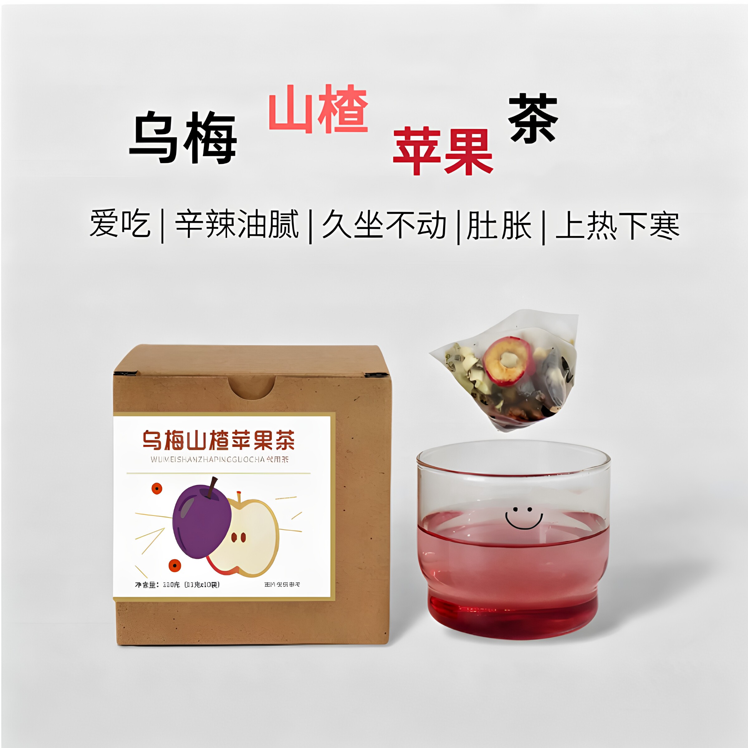 乌梅山楂消消茶荷叶玫瑰花水果茶