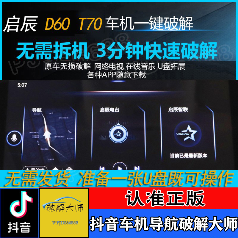 软件启辰原装导航中控优化解码