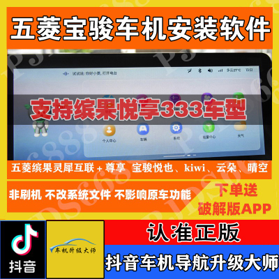 五菱缤果星光宝骏车机安装软件