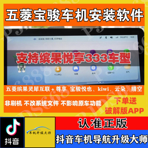 五菱缤果星光宝骏车机安装软件