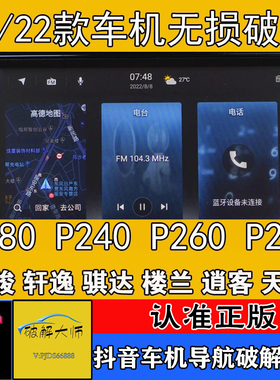 21款22款日产P180/P240/P260/P280原厂车机系统中控导航无损升级