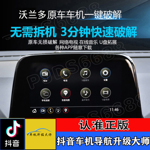 雪佛兰科沃兹沃兰多中控安装软件