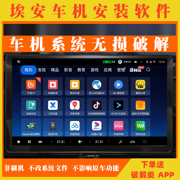 广汽埃安S/Y/LX Plus车机中控安装第三方软件应用解锁无损升级
