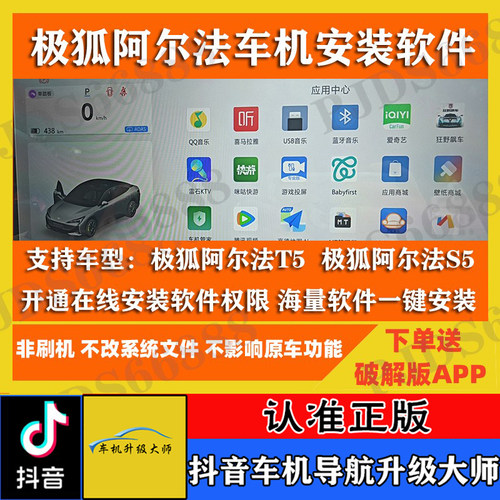 极狐车机T5考拉S5安装软件