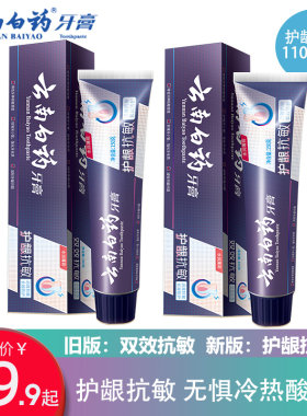 云南白药抗敏感不含氟牙膏